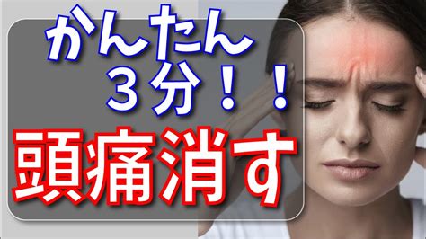 頭痛解決方法|頭痛を早く治す方法とは？即効性が高いツボや対処法。